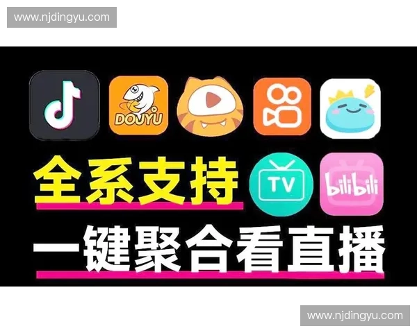 热门直播在哪看全网主流平台观看途径与精彩内容一站式指南